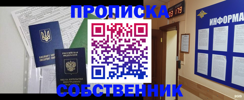 пропишу в квартире в Новокузнецке