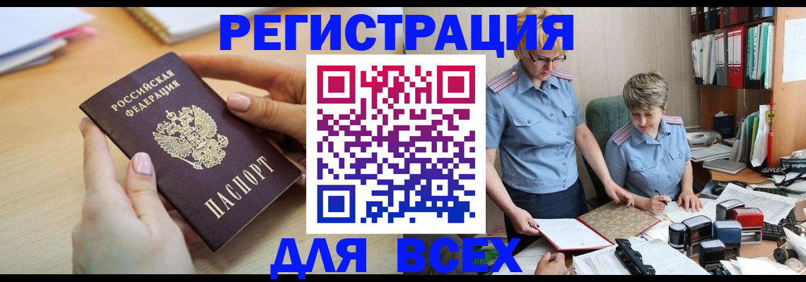 временная регистрация в Новокузнецке